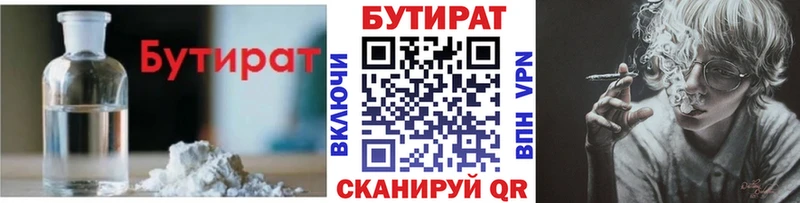 Бутират Butirat  Купить закладки  Кондопога 
